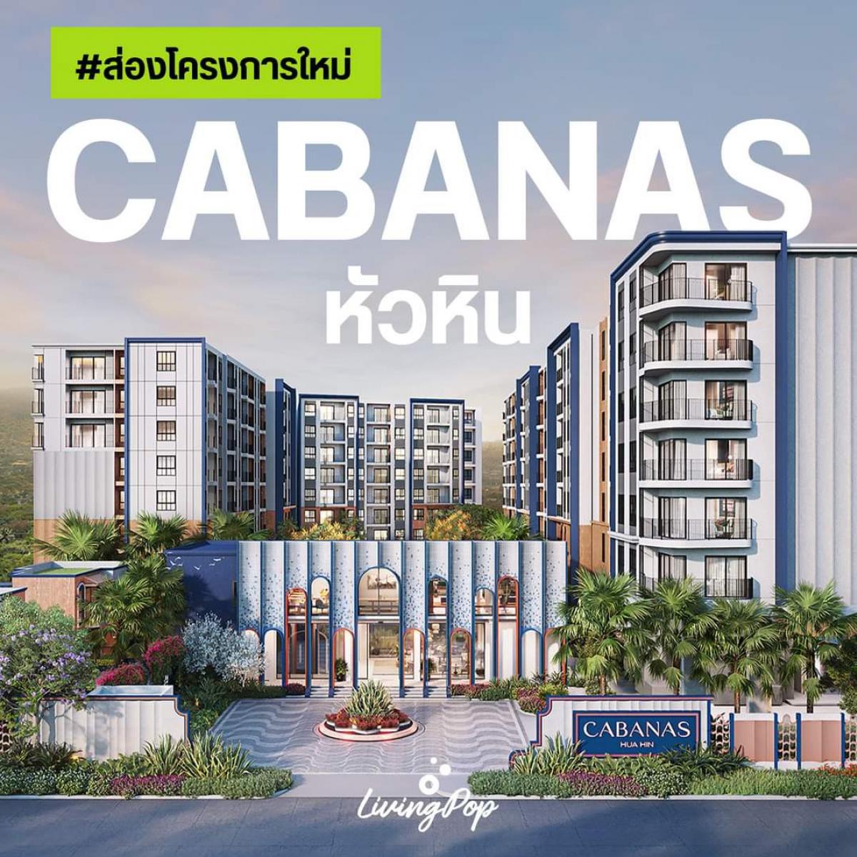 Sale DownCondoHuahin, Prachuap Khiri Khan, Pran Buri : Urgent‼️Selling down payment 1 bedroom, Pool access room, Cabanas Hua Hin, size 34 sq m, room next to the pool, can get in the pool immediately. Selling at a very special price 🔥🔥🔥🔥