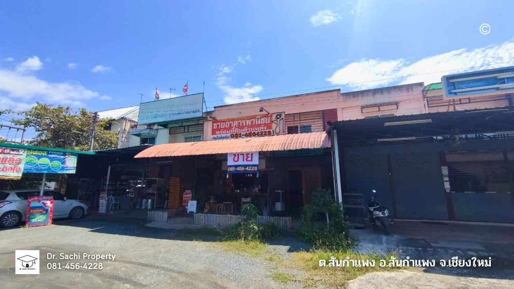 ขายอาคารพาณิชย์เชียงใหม่ : ขายด่วน อาคารพาณิชย์ พร้อมที่ดิน 115 ตรว. ใกล้ รร.สันกำแพง เชียงใหม่