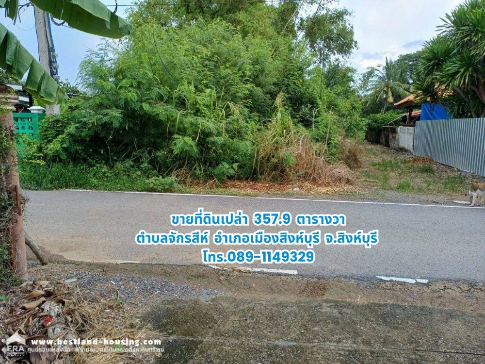 For SaleLandSing Buri : Land for sale, 357.9 square wah, Mueang Sing Buri District, Sing Buri Province