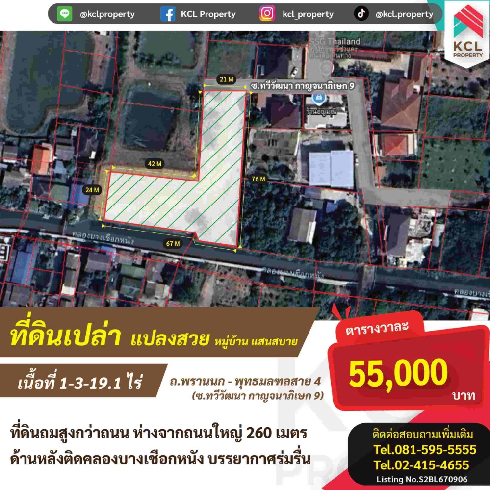 For SaleLandPhutthamonthon, Salaya : Land for sale, Saen Sabai Village, area 1-3-19.1 rai (Soi Thawi Watthana-Kanchanaphisek 9)