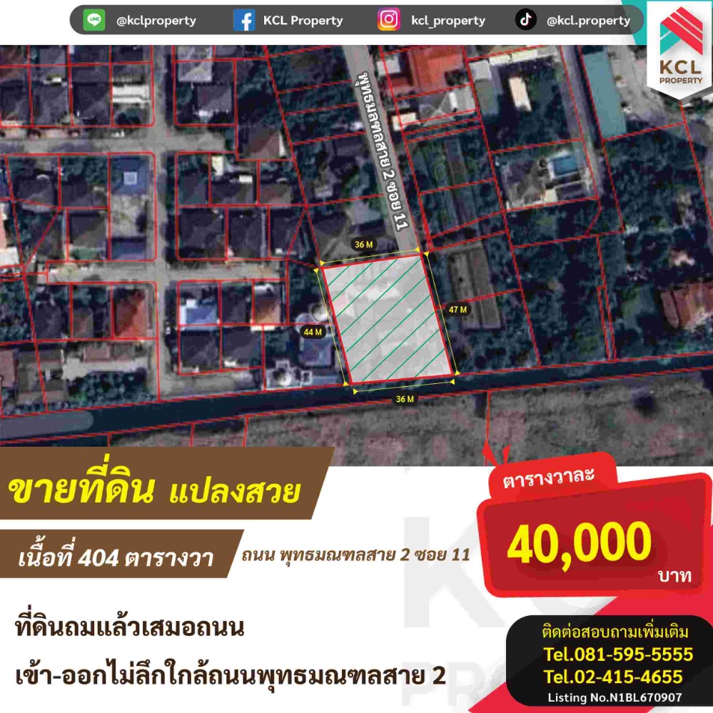 For SaleLandPhutthamonthon, Salaya : Land for sale, 404 sq m, Phutthamonthon Sai 2, Soi 11, filled in.