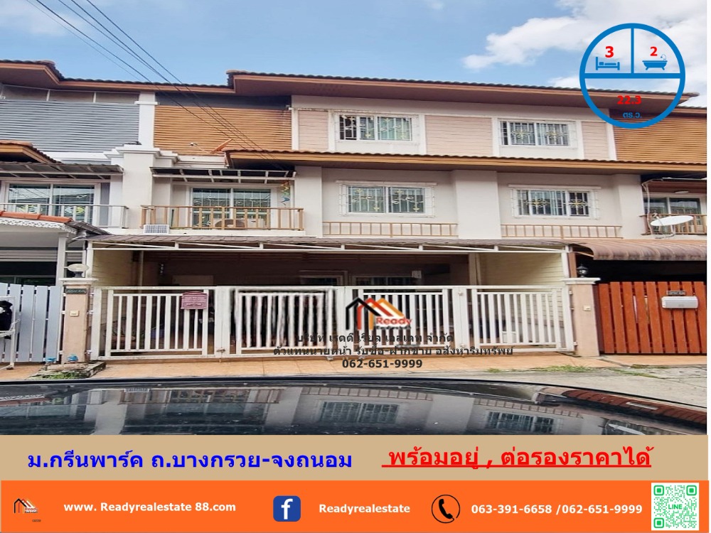 ขายทาวน์โฮมพระราม 5 ราชพฤกษ์ บางกรวย : ขายทาวน์โฮม  3 ชั้น 22.3 ตร.ว ม.กรีนพาร์ค ถ.บางกรวย-จงถนอม ต่อเติมพร้อมอยู่ ต่อรองราคาได้