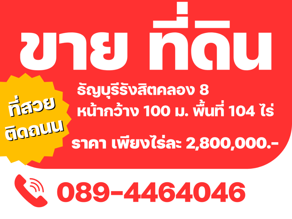 For SaleLandPathum Thani,Rangsit, Thammasat : For sale: Beautiful land in Thanyaburi Rangsit Khlong 8 area