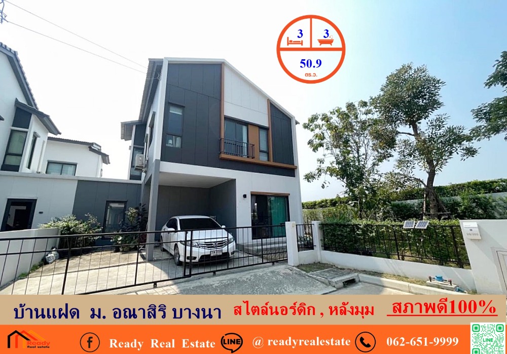 For SaleTownhomeSamut Prakan,Samrong : For sale: Nordic style twin house, 50.9 sq.w., Anasiri Bangna Village, corner house, 100% good condition.