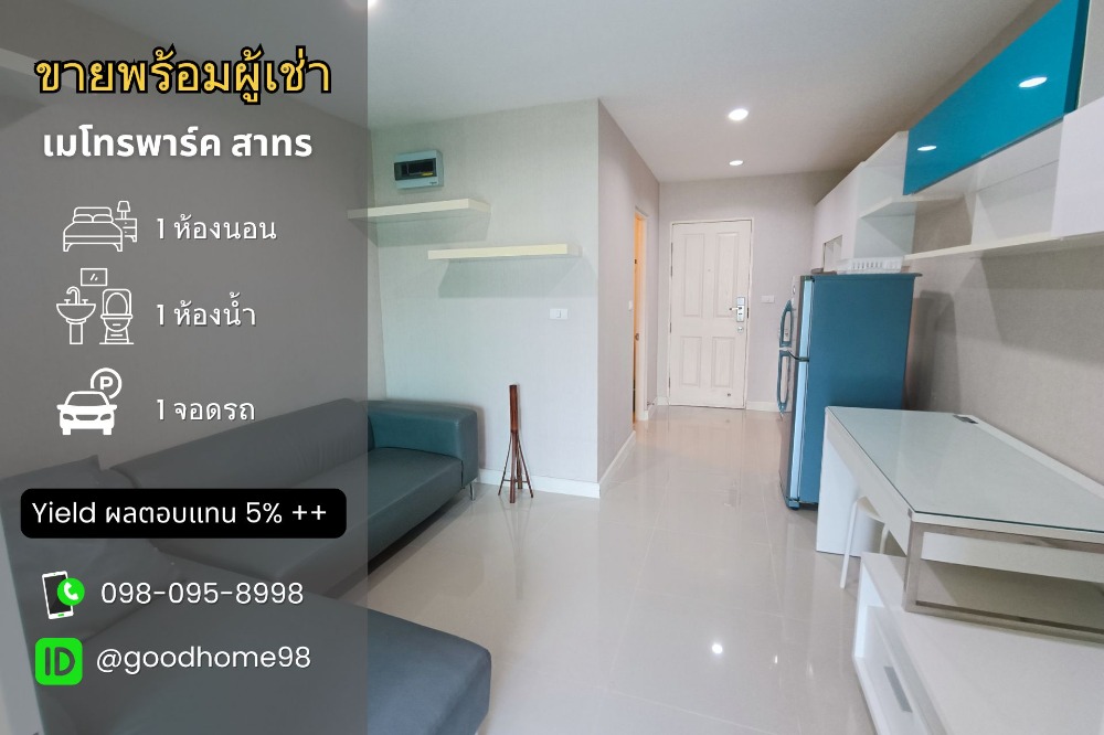 For SaleCondoThaphra, Talat Phlu, Wutthakat : Condo for sale with tenant, Metro Park Sathorn Kanlapaphruek Metro Park Sathorn [Amortization 5%++] **Lease contract until Sept. 2025