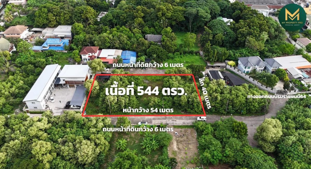 For SaleLandPinklao, Charansanitwong : #Beautiful land plot for sale, 544 sq m. #Phutthamonthon Sai 2   Soi Borommaratchachonnani 64   54 meters wide  40 meters deep  On both sides of the road (6 meter wide road)  Green city plan  Located in Thipmonthon Village