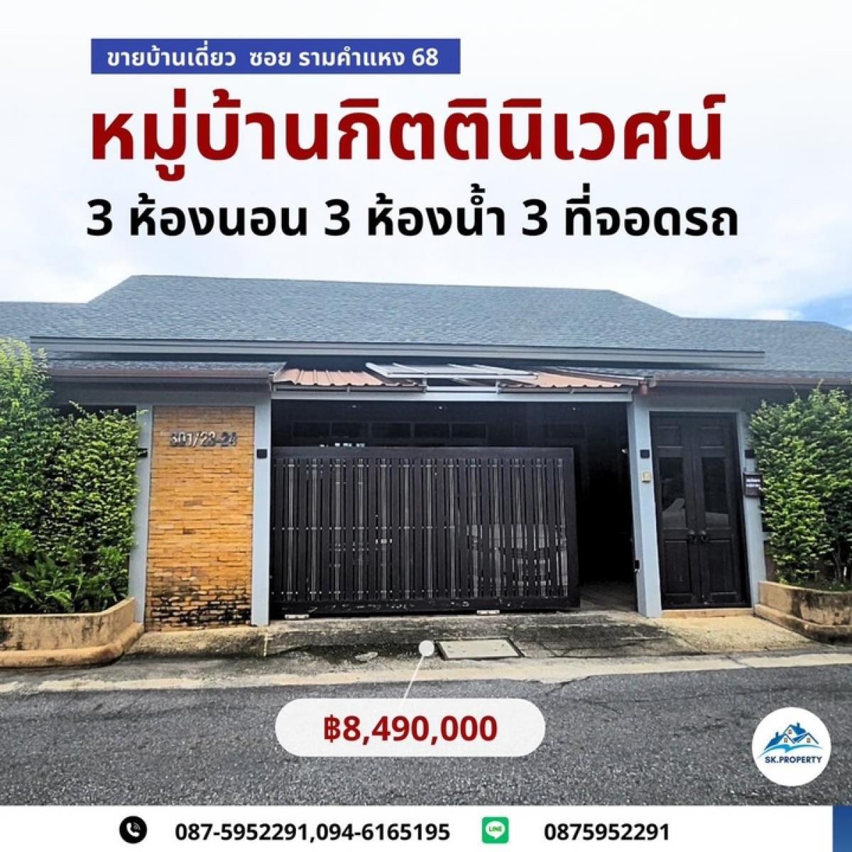For SaleHouseSeri Thai, Ramkhamhaeng Nida : 📍Single house for sale, Kitti Niwet Village, Soi Ramkhamhaeng 68, newly renovated, ready to move in