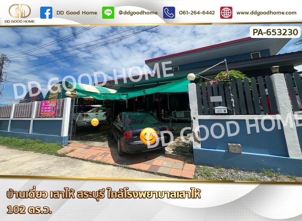 ขายบ้านสระบุรี : บ้านเดี่ยว เสาไห้ สระบุรี ใกล้โรงพยาบาลเสาไห้