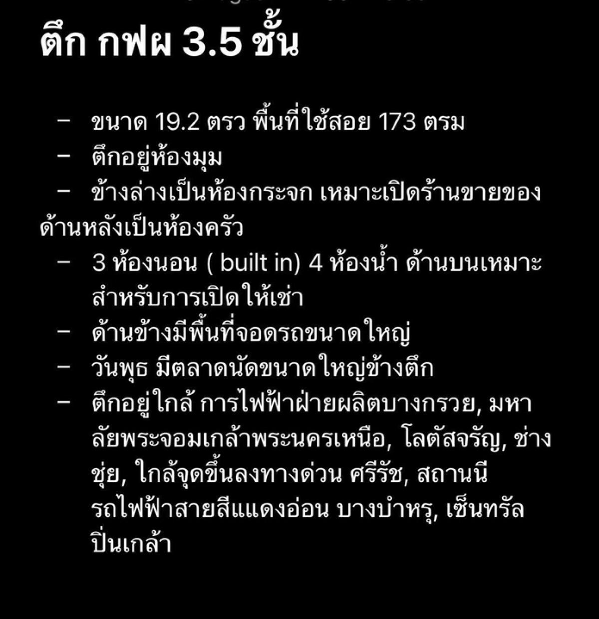ขายอาคารพาณิชย์ปิ่นเกล้า จรัญสนิทวงศ์ : ขายอาคารพาณิชย์ หลัง การไฟฟ้า บางกรวย พร้อม คนเช่า