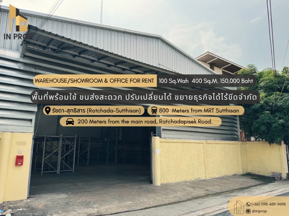 ให้เช่าโกดังรัชดา ห้วยขวาง : 🕋 ให้เช่าคลังสินค้า/โชว์รูม+ออฟฟิศ 400 ตารางเมตร 800 เมตรจาก MRT สุทธิสาร/ 200 เมตรจาก ถนนรัชดาภิเษก 🚛 ย่านรัชดา - ห้วยขวาง - สุทธิสาร