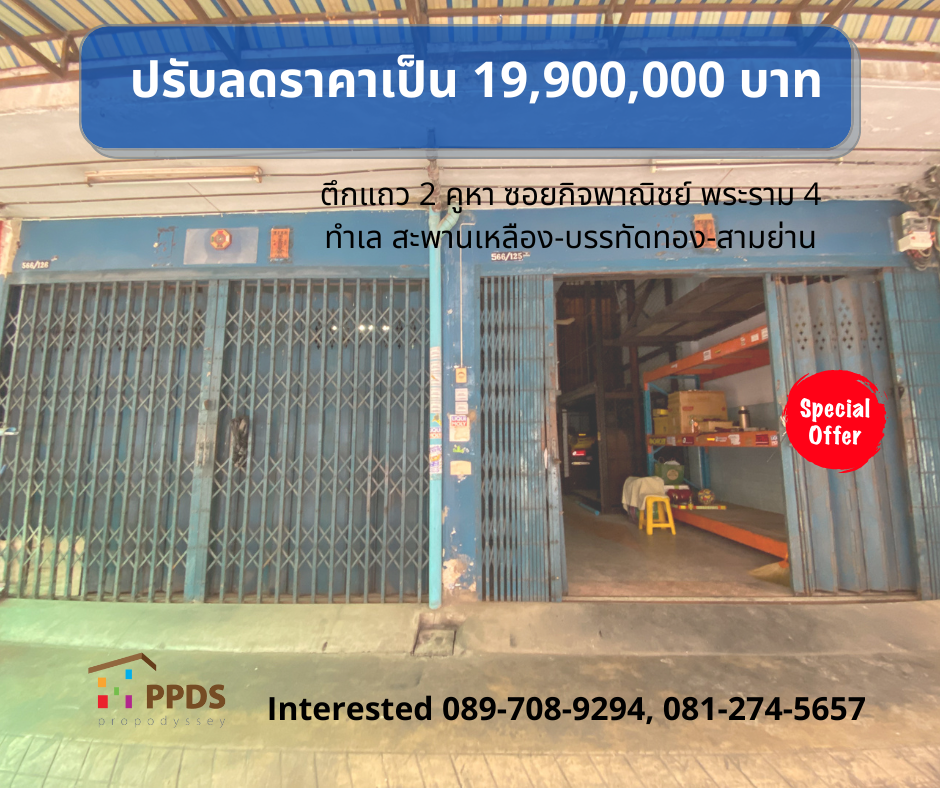 For SaleShop HouseSiam Paragon ,Chulalongkorn,Samyan : For Sale: 2-Unit Commercial Building in Rama 4 - Saphan Luang - Banthat Thong Area