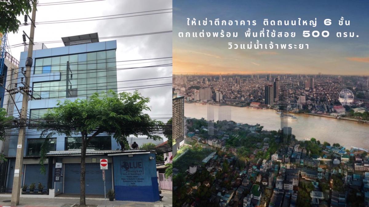 ให้เช่าโฮมออฟฟิศวงเวียนใหญ่ เจริญนคร : ให้เช่า ตึก อาคารพาณิชย์ ติดถนนใหญ่ เจริญนคร หน้าปากซอยเจริญนคร 70 ตกแต่งสวย พื้นที่ใช้สอย 500ตารางเมตร