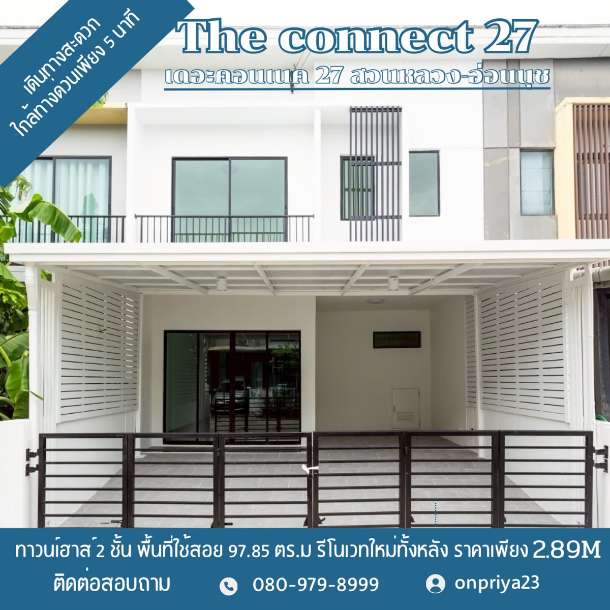 ขายทาวน์โฮมพัฒนาการ ศรีนครินทร์ : 📍 The Connect 27 สวนหลวง - อ่อนนุช
บ้านรีโนเวทใหม่เอี่ยม! สะอาด สวย เหมือนบ้านตัวอย่าง พร้อมอยู่ไม่ต้องแต่งเพิ่ม