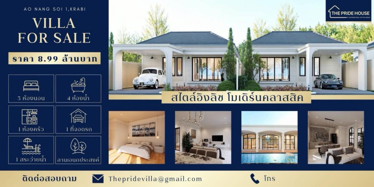 ขายบ้านกระบี่ : 🎉 Pool villa for pre-sale in AoNang beach 🎉🛖 ขายพูลวิลล่าสไตล์อิงลิช โมเดิร์น คลาสสิค 🛖วิลล่าหรู ทำเลดี ในย่านเขาแก้ว หลังแม็คโครอ่าวนาง “  ตั้งอยู่ที่ ม.2 ต.อ่าวนาง อ.เมืองกระบี่ จ.กระบี่  “-  พื้นที่โอบล้อมด้วยธรรมชาติ  - ขนาดที่ดิน 17x20 เมตร (85
