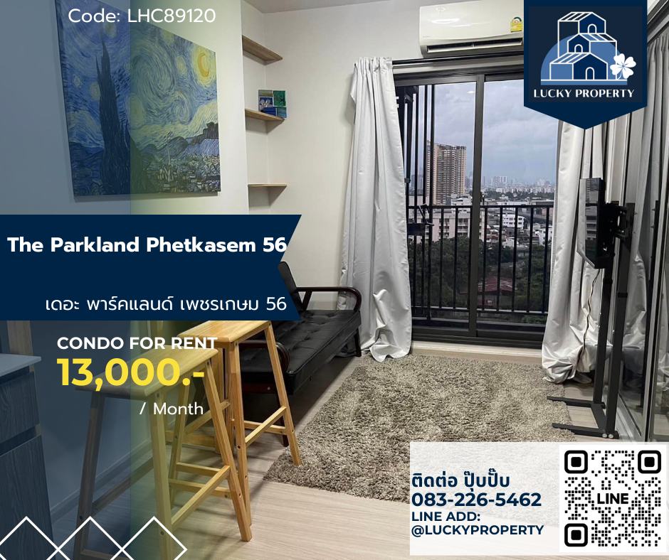 ให้เช่าคอนโดบางแค เพชรเกษม : ให้เช่า 🏙️The Parkland Phetkasem 56 🛌1 bed 31 sq.m. 🚝MRT ภาษีเจริญ