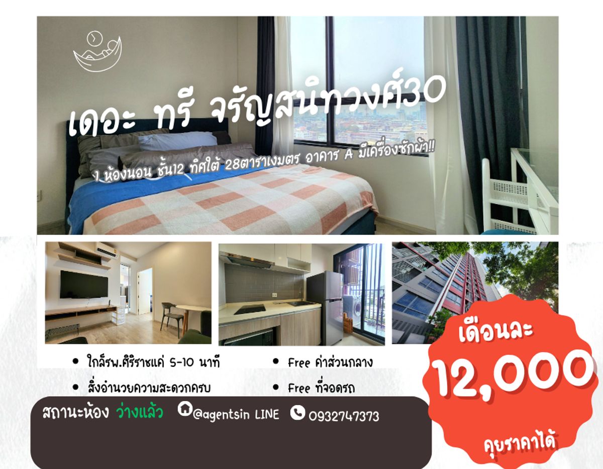 ให้เช่าคอนโดปิ่นเกล้า จรัญสนิทวงศ์ : สถานะตามภาพปก **ห้องว่างครับผม มีเครื่องซักผ้า ราคาคุยได้**ให้เช่า คอนโด The Tree Charan 30 ห้องสวย สะอาด หิ้วกระเป๋าใบเดียวเข้าอยู่ได้เลย 494.27