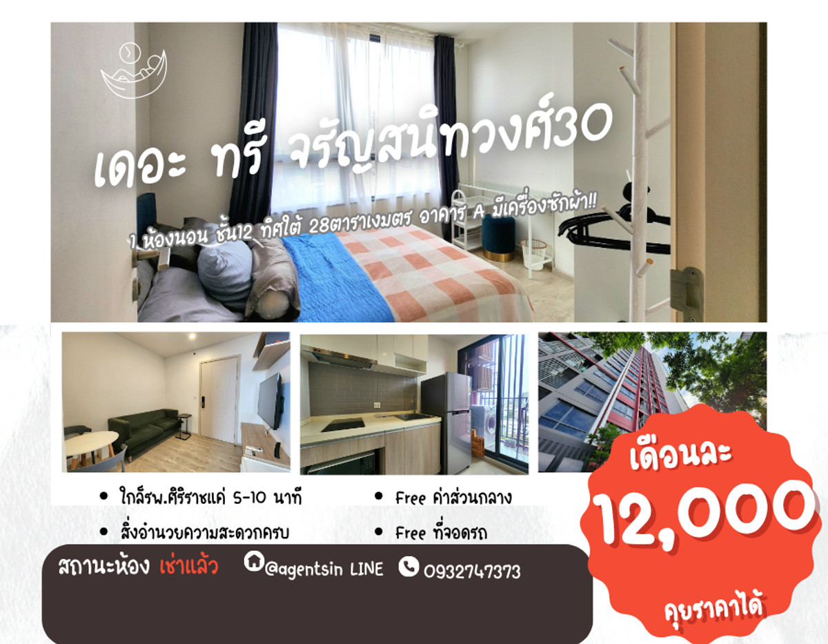 For RentCondoPinklao, Charansanitwong : Status as shown in the cover photo **Room is available. There is a washing machine. Price is negotiable** Condo for rent: The Tree Charan 30. Beautiful, clean room. Just bring your bag and move in. 494.27