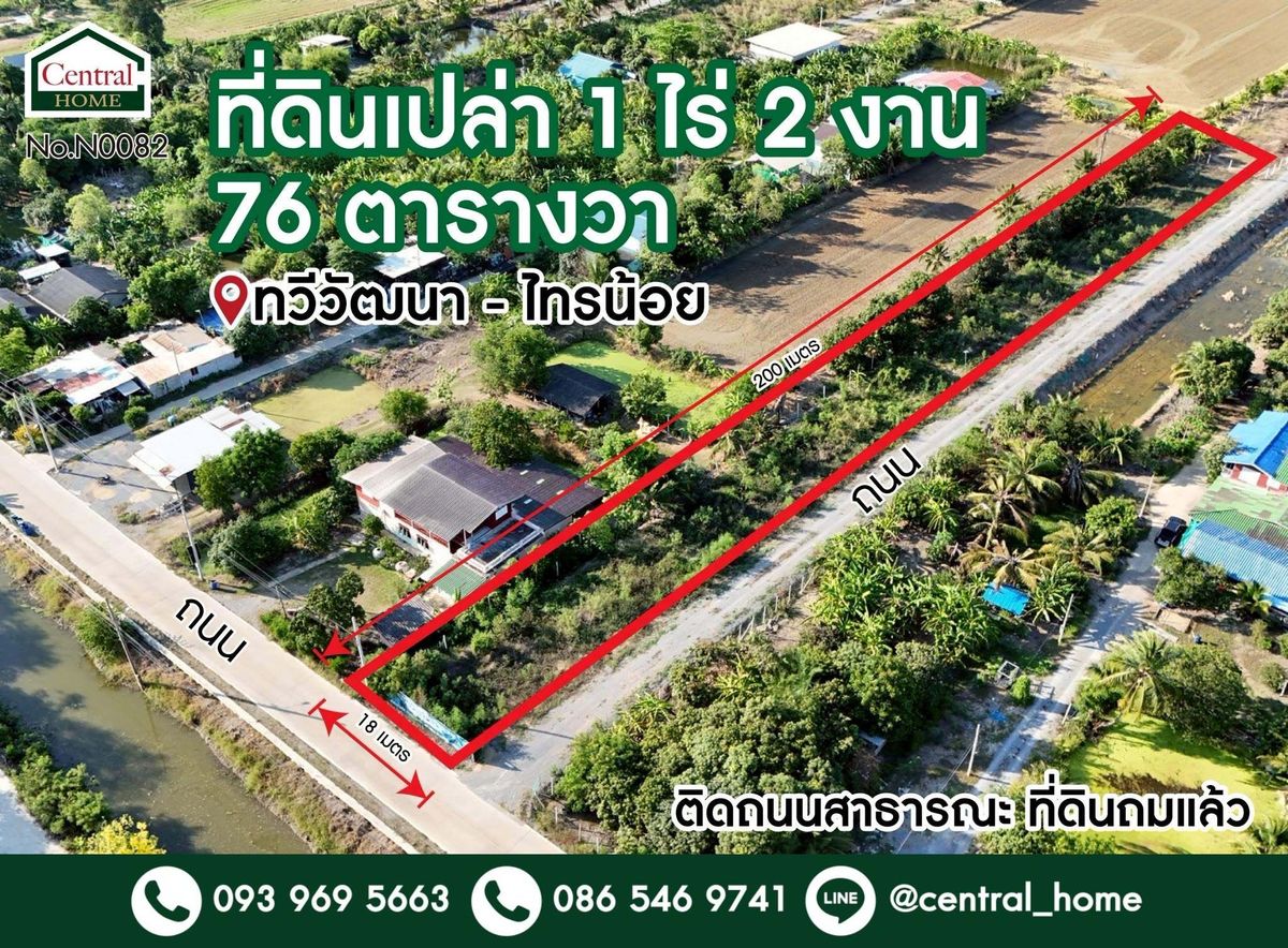 ขายที่ดินนนทบุรี บางใหญ่ บางบัวทอง : ที่ดินเปล่า 1 ไร่ 2 งาน 76 ตารางวา ทวีวัฒนา ไทรน้อย