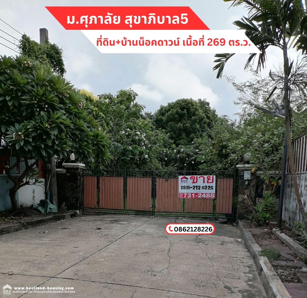 For SaleLandNawamin, Ramindra : Land for sale, 269 square wah, Supalai Village, Sukhapiban 5 Road