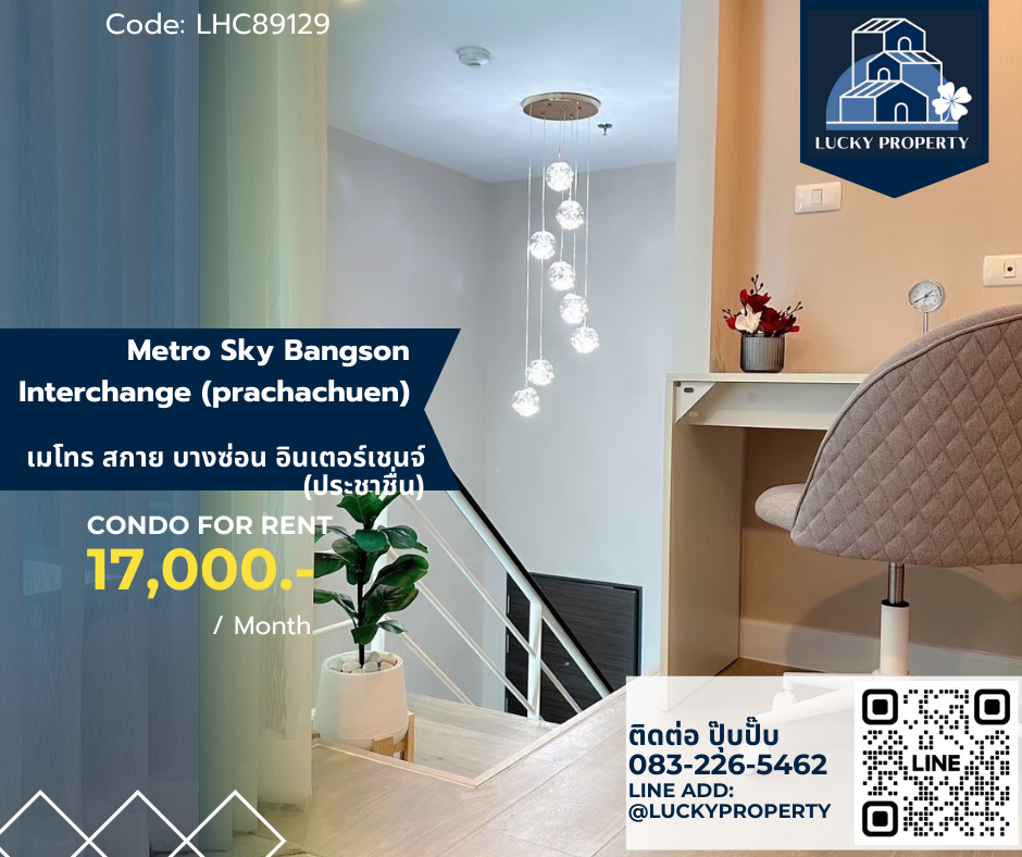 ให้เช่าคอนโดบางซื่อ วงศ์สว่าง เตาปูน : For Rent 🏙️Metro Sky ประชาชื่น 🛌 1bed 39 sq.m. 2 ชั้นห้องมุม มีห้องทำงาน 🚝 MRT บางซ่อน