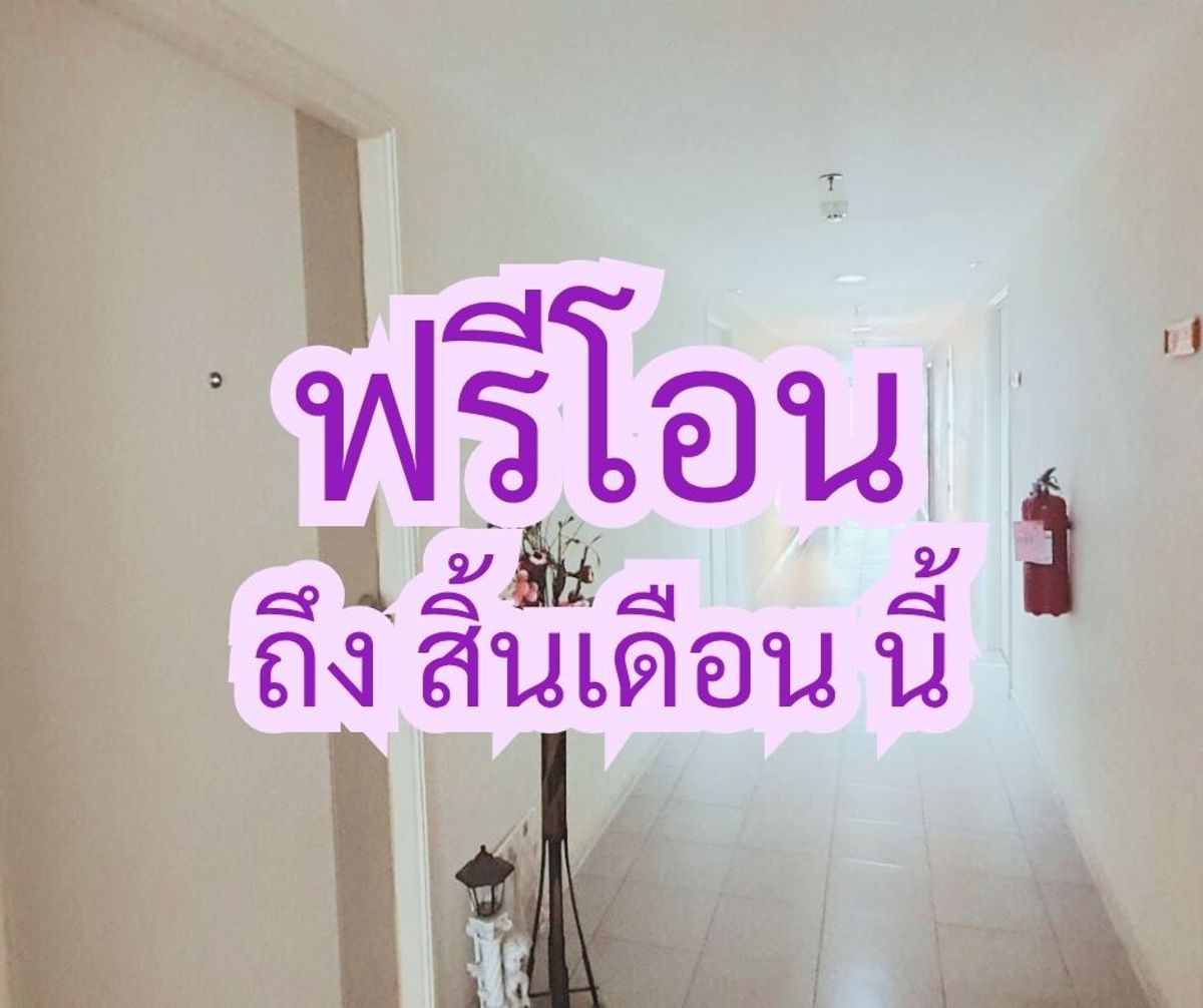 ขายคอนโดบางซื่อ วงศ์สว่าง เตาปูน : ขาย คอนโด ลุมพินี วิลล์ ประชาชื่น พงษ์เพชร 2 วิวสวย เดินทางสะดวก ใกล้ MRT 📍 ทำเลทอง ใจกลางประชาชื่น 📍  หมดแล้วหมดเลย!