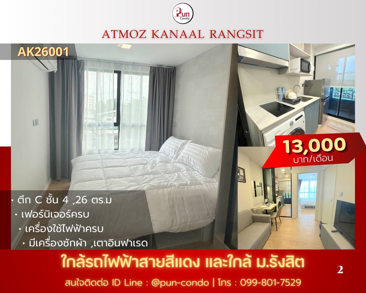 ให้เช่าคอนโดปทุมธานี รังสิต ธรรมศาสตร์ : 🔥Pun #Atmozkanaalให้เช่า คอนโดสไตล์โมเดิร์น ฟังก์ชั่นครบครัน ใกล้ม.รังสิต
