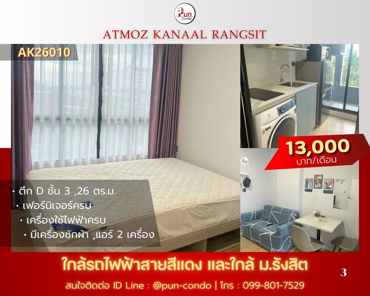 ให้เช่าคอนโดปทุมธานี รังสิต ธรรมศาสตร์ : 🔥Pun #Atmozkanaalให้เช่า คอนโดสไตล์โมเดิร์น ฟังก์ชั่นครบครัน ใกล้ม.รังสิต