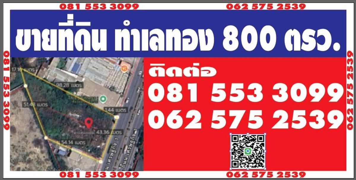 ขายที่ดินมหาชัย สมุทรสาคร : ขายที่ดินใจกลางสมุทรสาคร ติดถนน6เลน. Selling land in the heart of Samut Sakhon, adjacent to a 6-lane road.