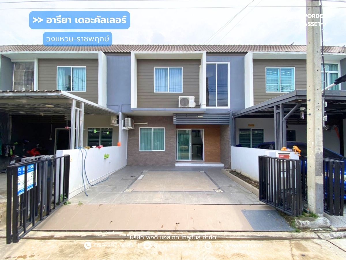 ขายทาวน์โฮมนนทบุรี บางใหญ่ บางบัวทอง : อารียา เดอะ คัลเลอร์ส วงแหวน-ราชพฤกษ์  ทำเลดี เดินทางสะดวก ติด ถ.บางบัวทอง 340 บางบัวทอง-สุพรรณบุรี นนทบุรี
