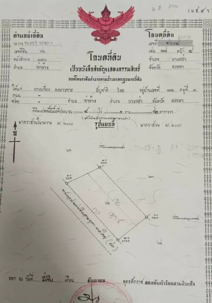 ขายที่ดินหาดใหญ่ สงขลา : ขายด่วนที่ดินนาข้าวยกแปลง!! ที่ดินเปล่าใกล้หาดใหญ่ ติดทางหลวงเอเอีย สาย 2  (แยกบางกล่ำ) ต.ท่าช้าง อ.บางกล่ำ จ.สงขลาสนใจ โทร! 098-741-5399 คุณนก