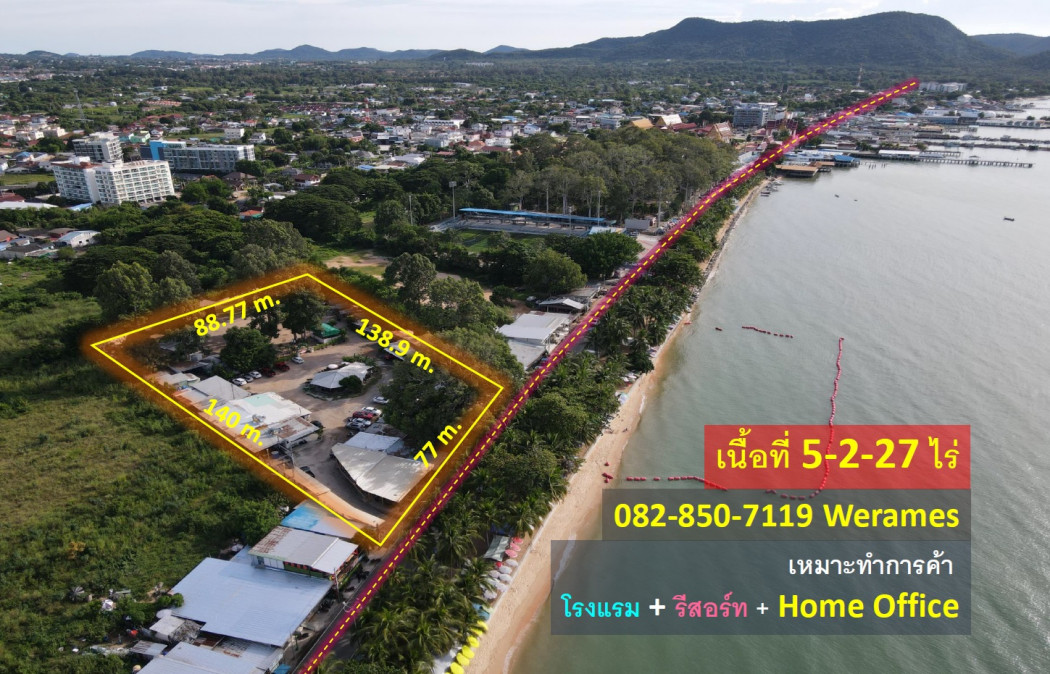 ขายที่ดินพัทยา บางแสน ชลบุรี สัตหีบ : ขาย ที่ดินติดทะเล สัตหีบ พัทยา เหมาะทำการค้า + โรงแรม + รีสอร์ท + Home Office เนื้อที่ 5-2-27 ไร่ วิวทะเลแสนสวย มว๊ากก