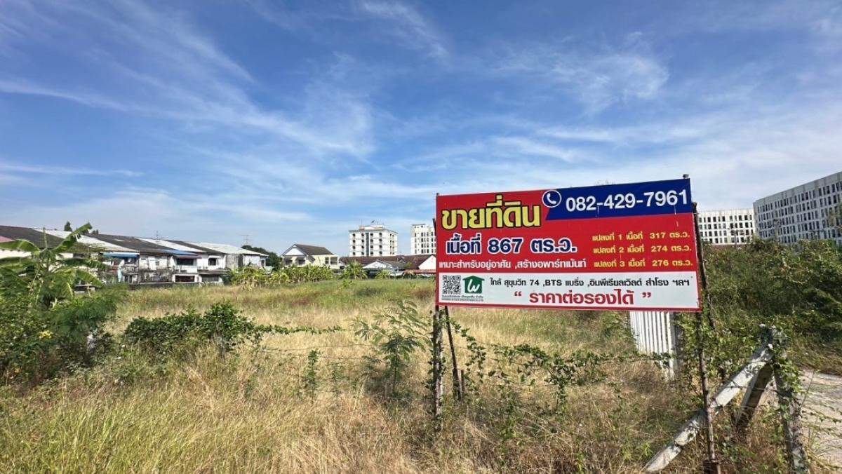 For SaleLandBangna, Bearing, Lasalle : Land for sale, 867 square wah, Sukhumvit 74, Line ID kruyarr