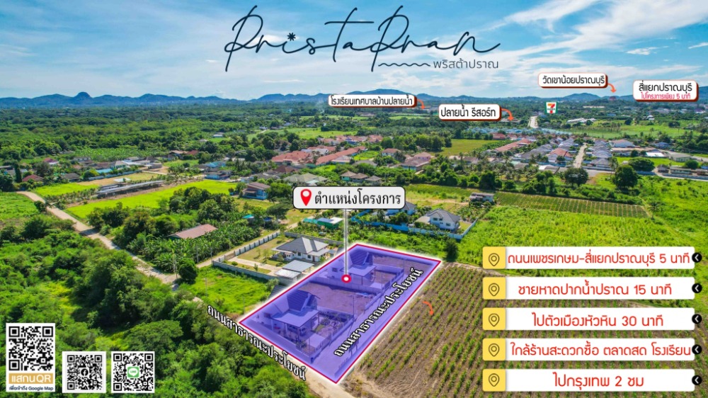 For SaleLandHuahin, Prachuap Khiri Khan, Pran Buri : Land for sale in Pranburi, 120 square wah, land filled high, complete with concrete walls. Electricity: 3-phase power supply.