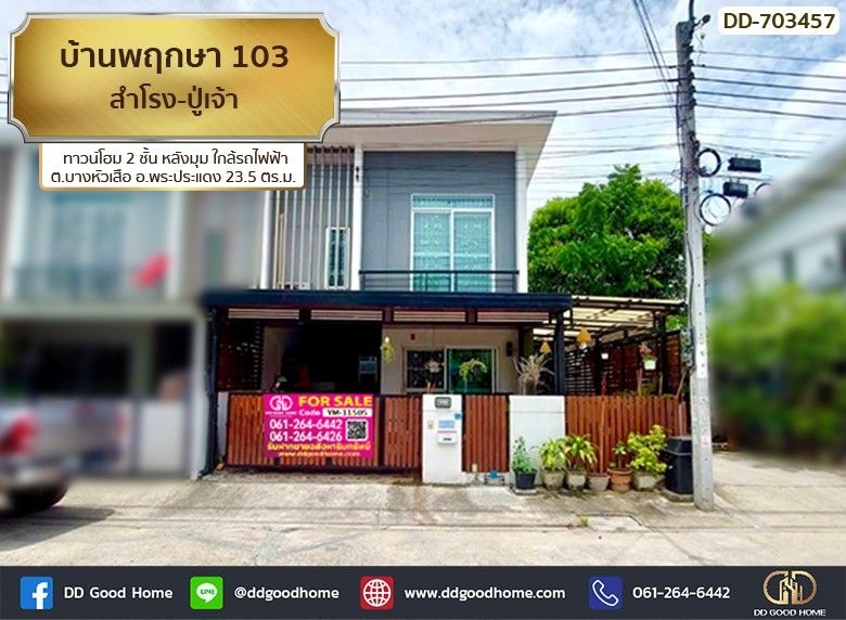 For SaleTownhomeSamut Prakan,Samrong : Townhome Baan Pruksa 103 Samrong-Puchao, Samut Prakan, BTS Sukhumvit Line
