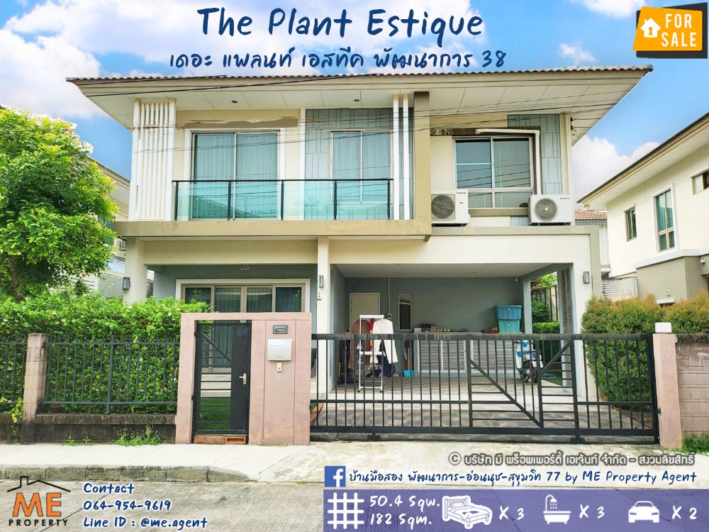 ขายบ้านพัฒนาการ ศรีนครินทร์ : ขายบ้านเดี่ยว The Plant Estique พัฒนาการ 38 ตกแต่งสวยหรู ใกล้เอกมัย ทองหล่อ สุขุมวิท โทร 085-161-9569 (BE40-50)