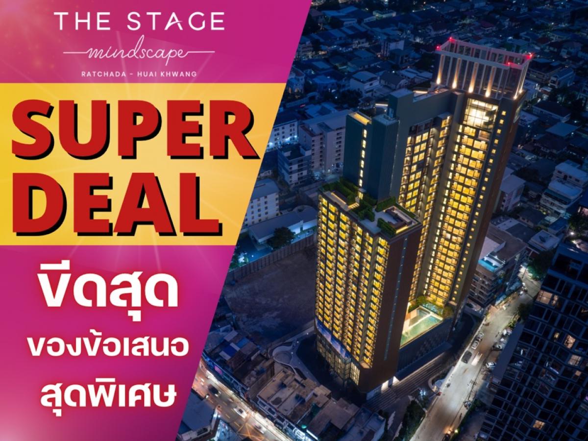 ขายคอนโดรัชดา ห้วยขวาง : 🔥𝐒𝐔𝐏𝐄𝐑 𝐃𝐄𝐀𝐋🔥 𝑻𝒉𝒆 𝑺𝒕𝒂𝒈𝒆 𝑴𝒊𝒏𝒅𝒔𝒄𝒂𝒑𝒆 𝑹𝒂𝒕𝒄𝒉𝒂𝒅𝒂 - 𝑯𝒖𝒂𝒊𝒌𝒉𝒘𝒂𝒏𝗴 เริ่ม 𝟒.𝟓 ล้าน*คอนโดใกล้ 𝐌𝐑𝐓 ห้วยขวาง สนใจโทร📱𝟎𝟔𝟐-𝟓𝟐𝟔-𝟔𝟓𝟗𝟎