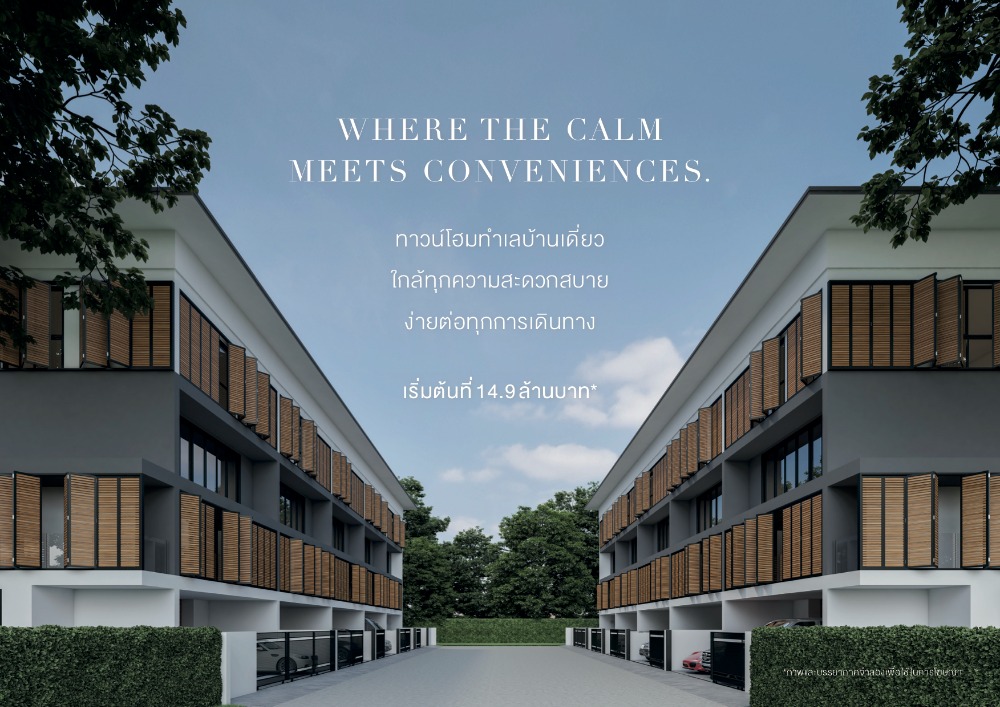 ขายทาวน์โฮมเลียบทางด่วนรามอินทรา : AREA 32 TOWNHOME | เพียง 450ม. จากเลียบทางด่วนเอกมัย - รามอินทรา !! ลดเพิ่ม สูงสุด 2 ลบ. !! (ยินดีรับนายหน้า)