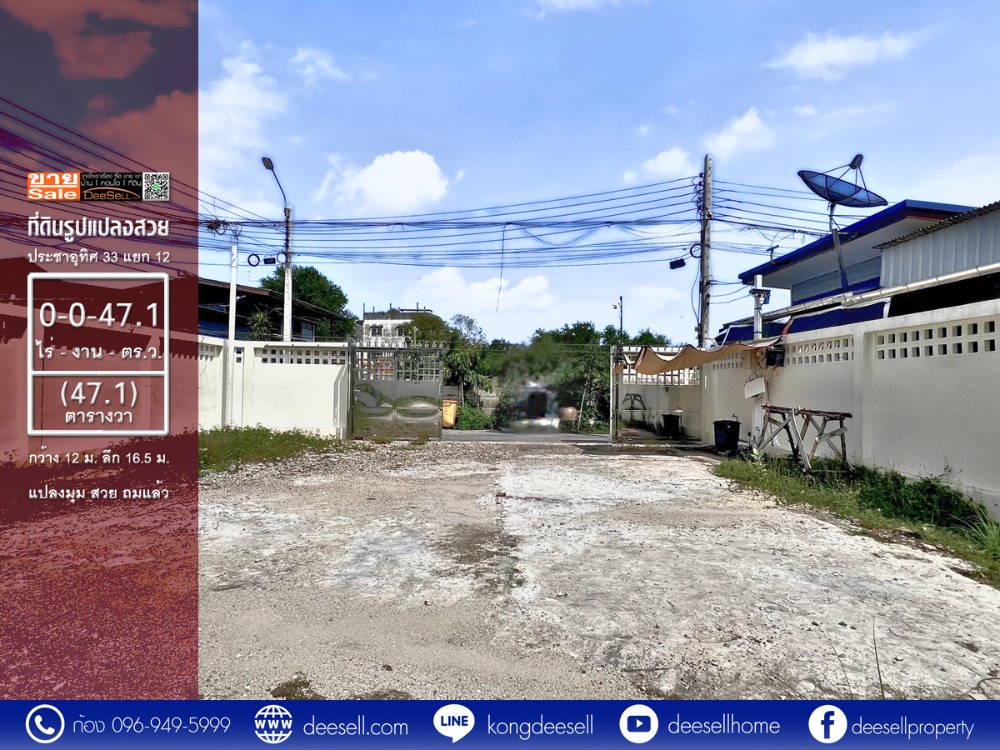 For SaleLandRathburana, Suksawat : Land for sale, corner plot, Bang Mot, Thung Khru, Pracha Uthit 33, Soi 12, filled in, 47 sq m, cheapest price