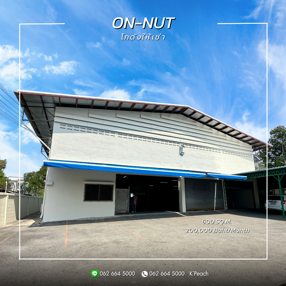 ให้เช่าโกดังลาดกระบัง สุวรรณภูมิ : โกดังพร้อมสำนักงาน 1,400ตร.ม.‼️อ่อนนุช สวนหลวง ประเวศ ศรีนครินทร์ ใกล้รถไฟฟ้า📍