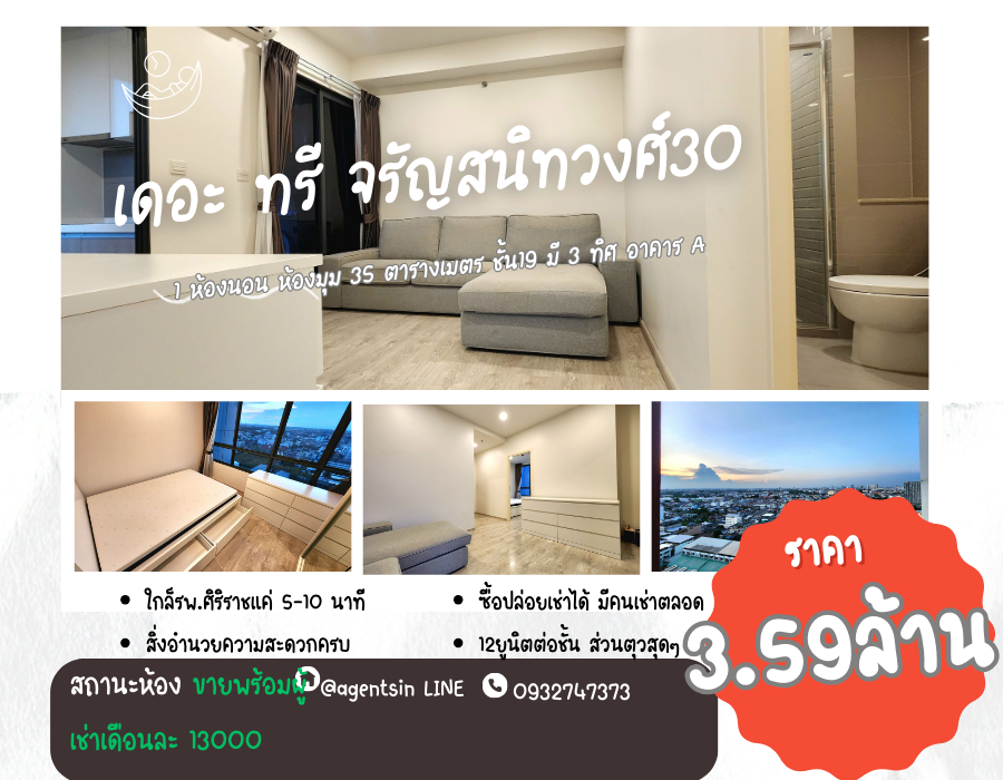 ให้เช่าคอนโดปิ่นเกล้า จรัญสนิทวงศ์ : สถานะตามภาพปก ใหม่มือ 1**ห้องว่างครับผม ห้องหายากมาๆ 1 ชั้น มี1 ห้อง ห้องมุม 3 ทิศ!!**ให้เช่า คอนโด ทำเล ศิริราช The Tree จรัญ 30 อาคาร A ใกล้ MRTไฟฉายSN494.28