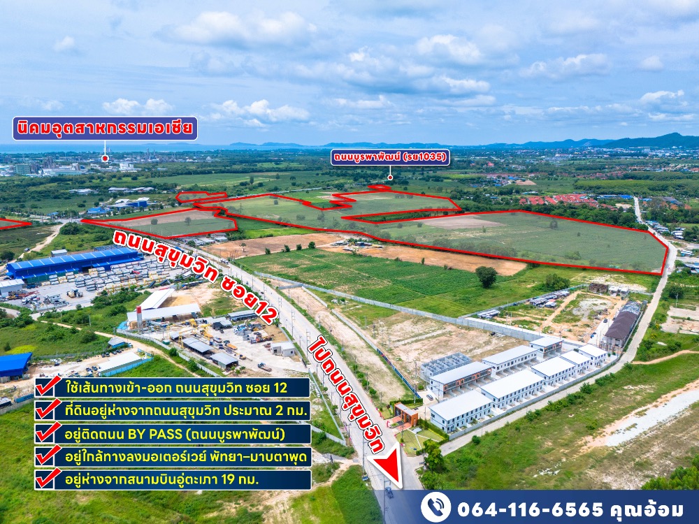 ขายที่ดินระยอง : ที่ดินที่มีศักยภาพบริเวณมาบตาพุดใกล้ SMART PARK และ นิคมฯเอเชีย 252ไร่ แบ่งขายได้