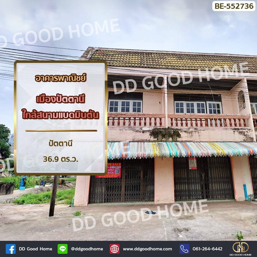 ขายอาคารพาณิชย์ปัตตานี : อาคารพาณิชย์ เมืองปัตตานี ใกล้สนามแบดมินตัน ปัตตานี