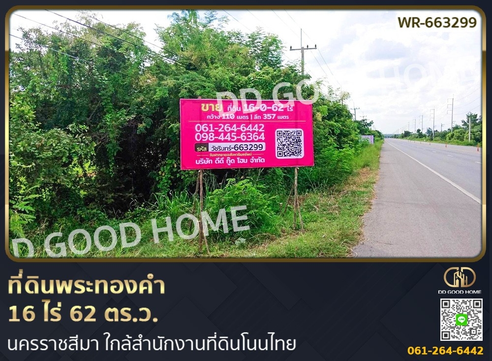 ขายที่ดินโคราช นครราชสีมา : ที่ดินพระทองคำ 16 ไร่ 62 ตร.ว. นครราชสีมา ใกล้สำนักงานที่ดินโนนไทย