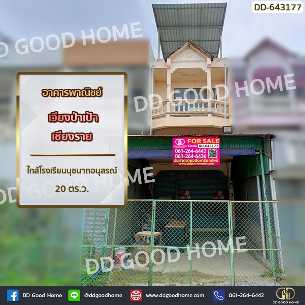For SaleShop HouseChiang Rai : Commercial building, Wiang Pa Pao, Chiang Rai, near Nuchanat Anusorn School.