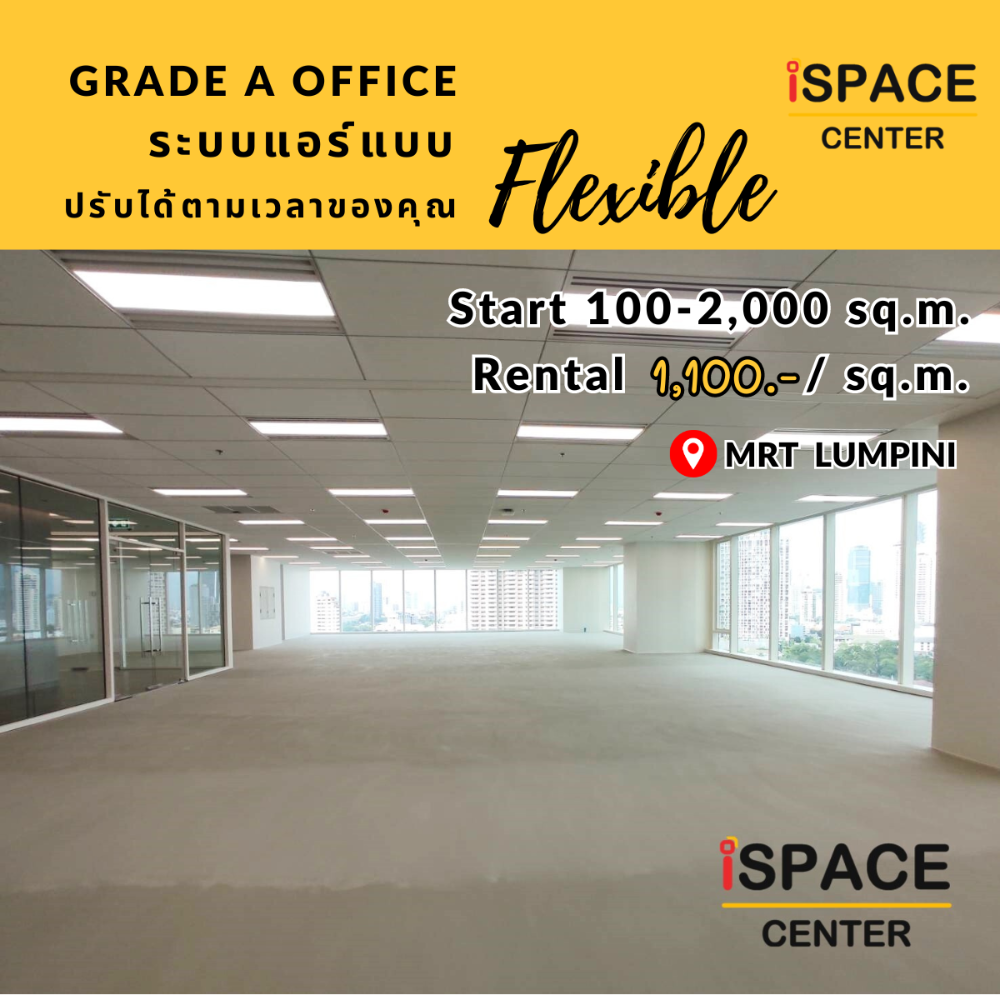 ให้เช่าสำนักงานวิทยุ ชิดลม หลังสวน : ให้เช่า Grade A Office MRT ลุมพินี เพียง 180 เมตร เริ่ม 100-2,000 ตรม.ถนนพระราม4 เดินทางสะดวกมาก
