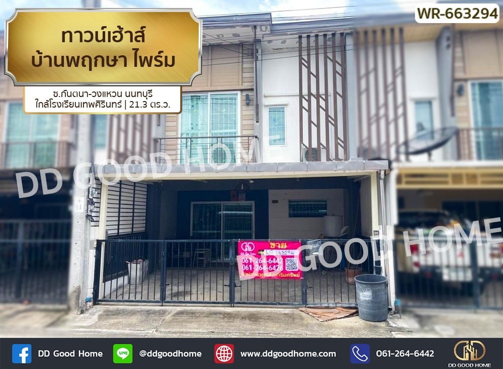 For SaleTownhomeNonthaburi, Bang Yai, Bangbuathong : Townhouse, Pruksa Prime Soi Kantana-Wongwaen, Nonthaburi, near Debsirin School