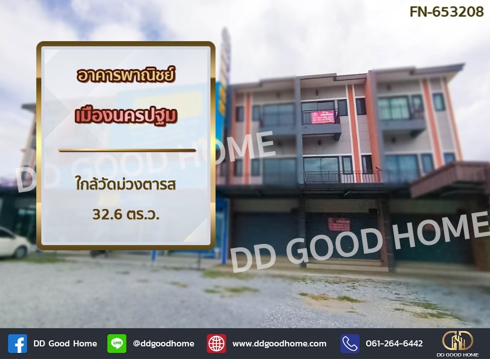 ขายอาคารพาณิชย์นครปฐม : อาคารพาณิชย์ เมืองนครปฐม ใกล้วัดม่วงตารส