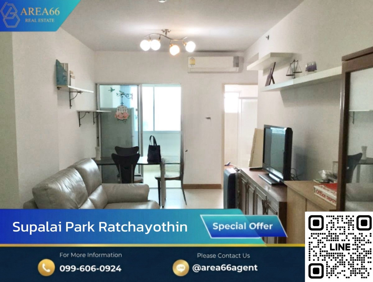 ขายคอนโดเกษตรศาสตร์ รัชโยธิน : 🔥ขายด่วนน‼️ ห้องไซต์ใหญ่ 1 ห้องนอน🏠 | Supalai Park Ratchayothin