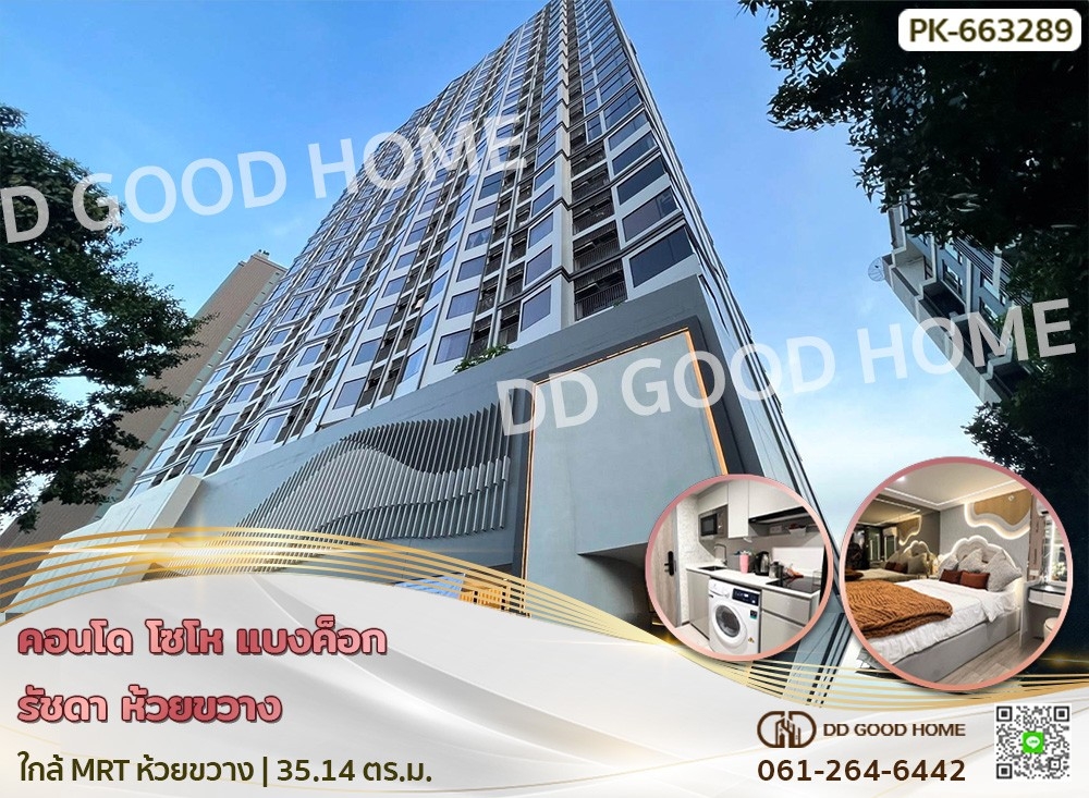 ขายคอนโดรัชดา ห้วยขวาง : คอนโด โซโห แบงค็อก รัชดา ห้วยขวาง ใกล้MRTห้วยขวาง