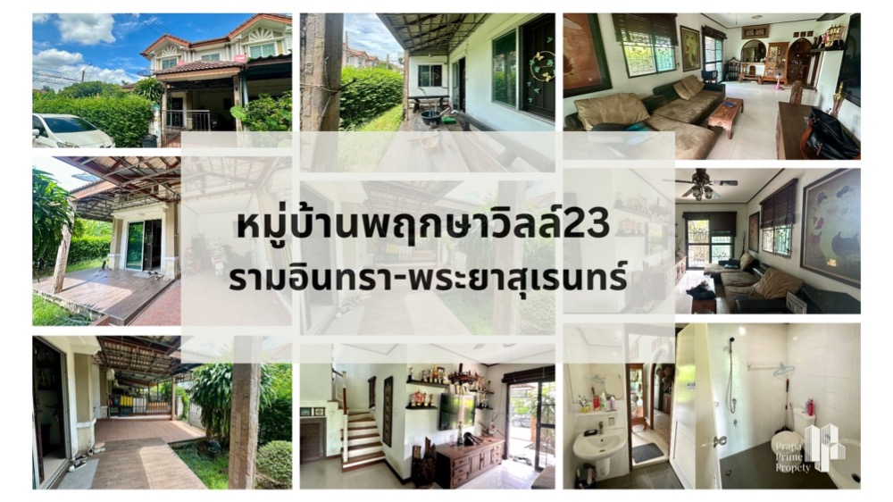 ขายทาวน์โฮมนวมินทร์ รามอินทรา : 💥 ถูกสุดในโครงการ💥 ทาวน์เฮาส์ 32.6 ตรว รามอินทรา-พระยาสุเรนทร์